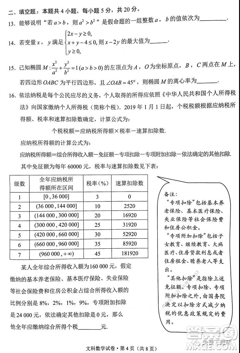 昆明市2020屆高三三診一模摸底診斷測試文科數(shù)學試題及答案