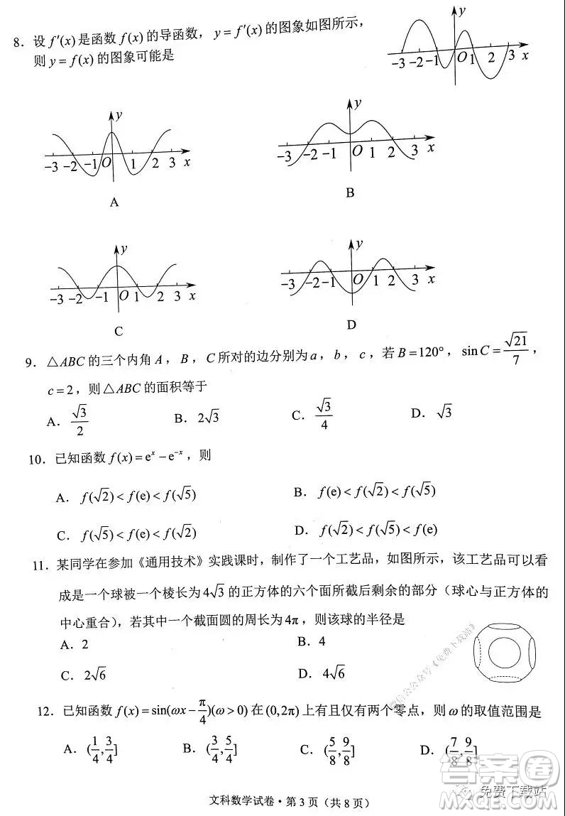 昆明市2020屆高三三診一模摸底診斷測試文科數(shù)學試題及答案