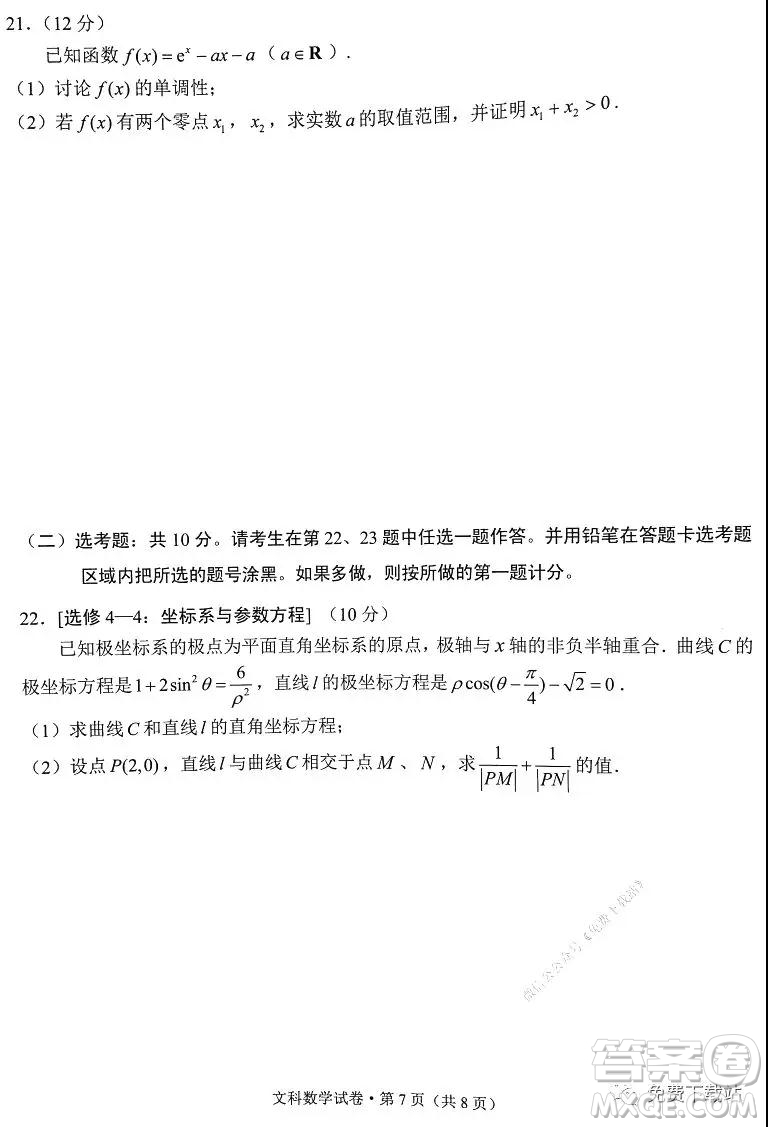 昆明市2020屆高三三診一模摸底診斷測試文科數(shù)學試題及答案