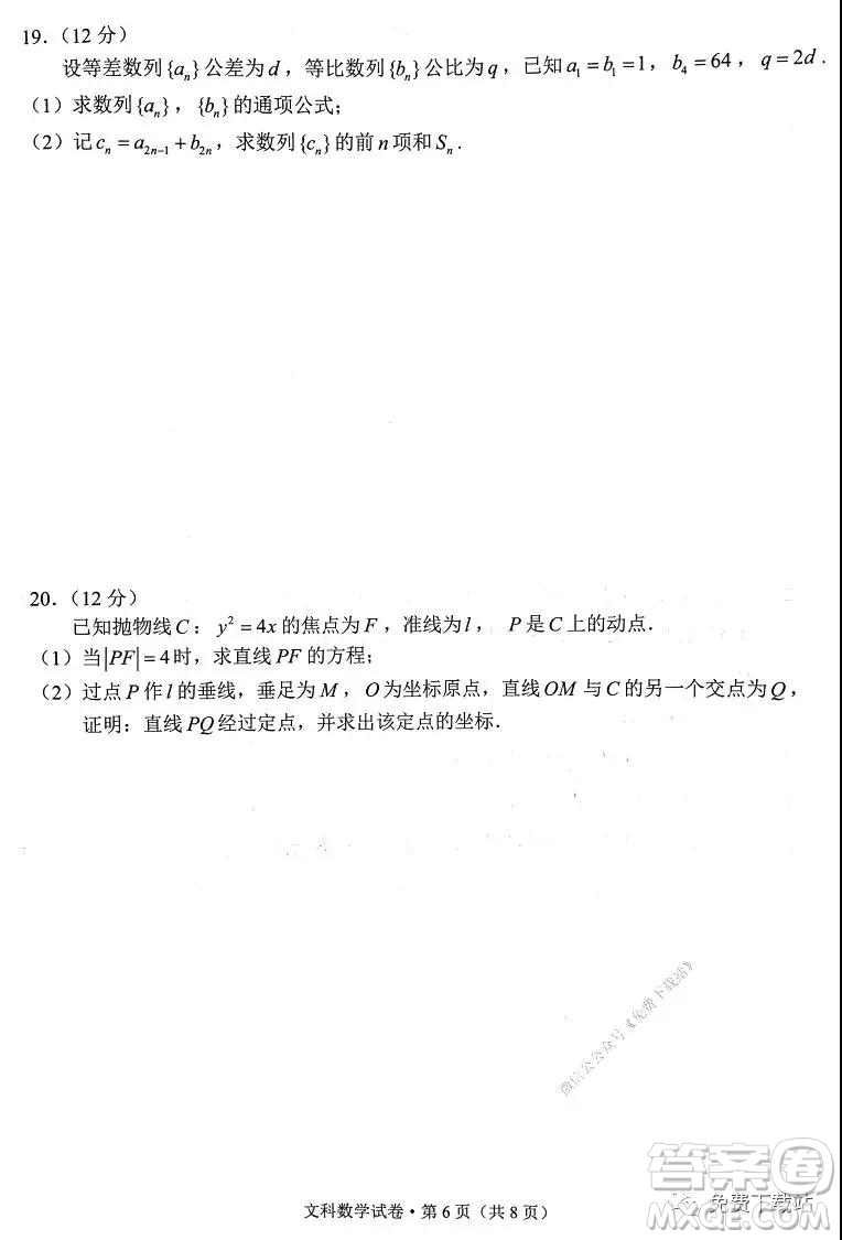 昆明市2020屆高三三診一模摸底診斷測試文科數(shù)學試題及答案