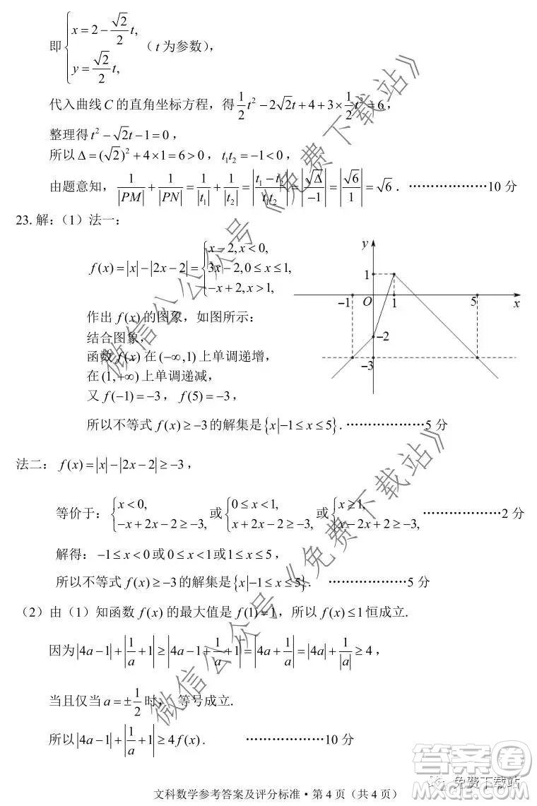 昆明市2020屆高三三診一模摸底診斷測試文科數(shù)學試題及答案