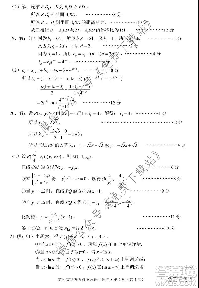 昆明市2020屆高三三診一模摸底診斷測試文科數(shù)學試題及答案