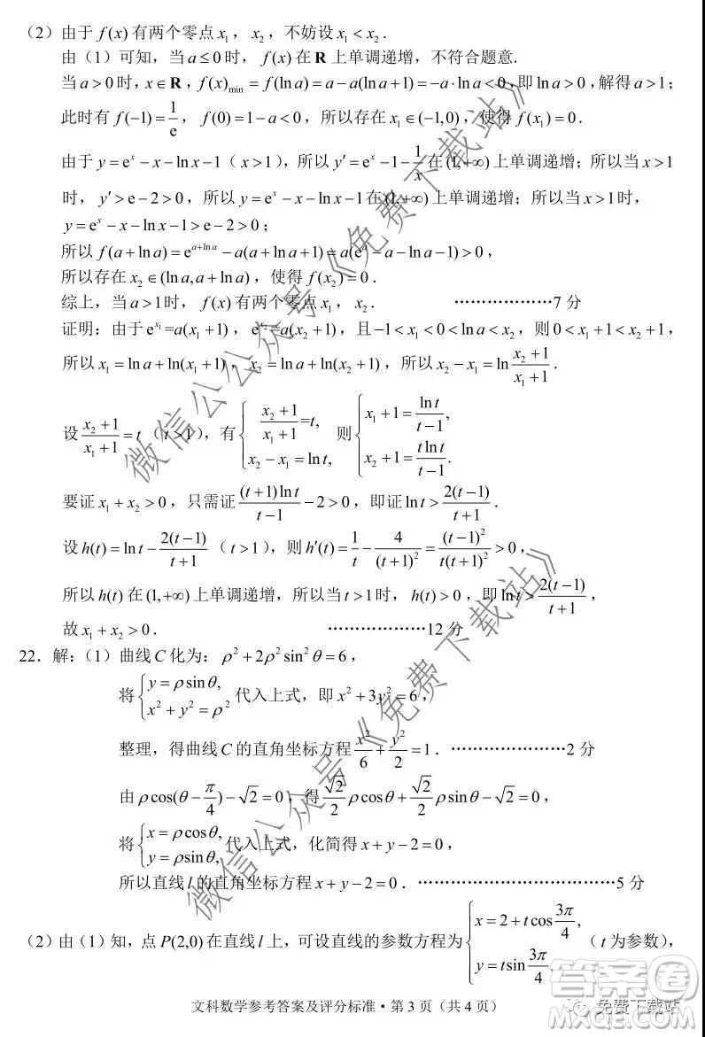 昆明市2020屆高三三診一模摸底診斷測試文科數(shù)學試題及答案