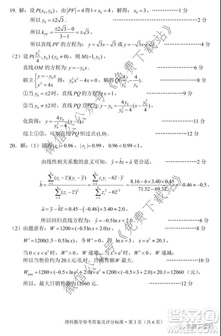 昆明市2020屆高三三診一模摸底診斷測試理科數(shù)學答案