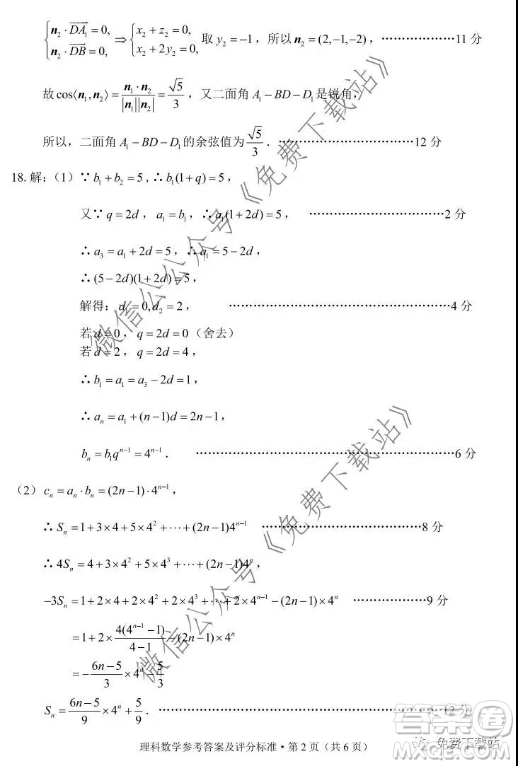 昆明市2020屆高三三診一模摸底診斷測試理科數(shù)學答案