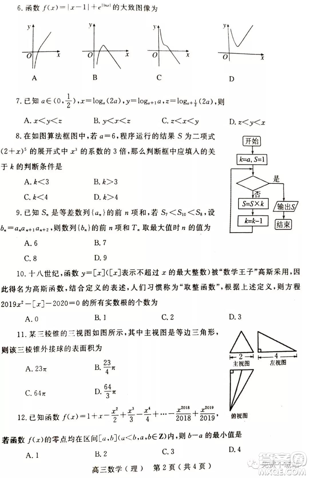 南陽市2019年秋期高中三年級期終質(zhì)量評估理科數(shù)學(xué)答案