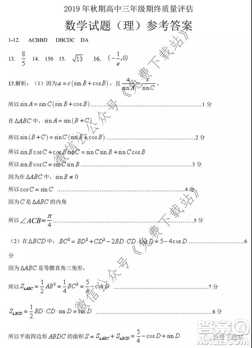 南陽市2019年秋期高中三年級期終質(zhì)量評估理科數(shù)學(xué)答案