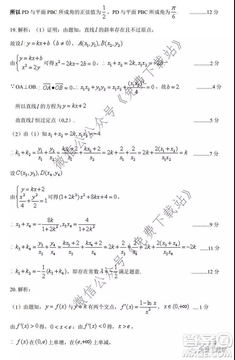 南陽市2019年秋期高中三年級期終質(zhì)量評估理科數(shù)學(xué)答案