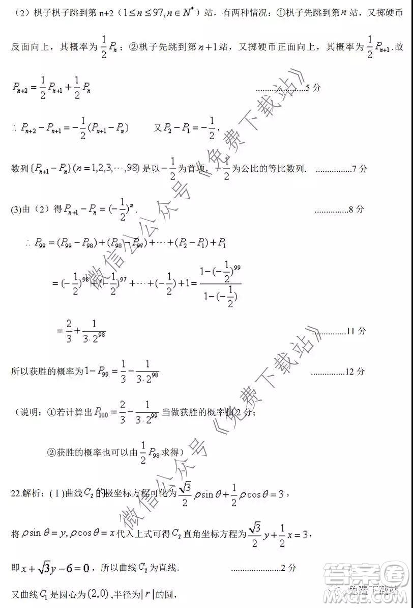 南陽市2019年秋期高中三年級期終質(zhì)量評估理科數(shù)學(xué)答案