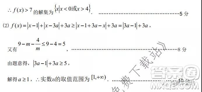 南陽市2019年秋期高中三年級期終質(zhì)量評估文科數(shù)學答案