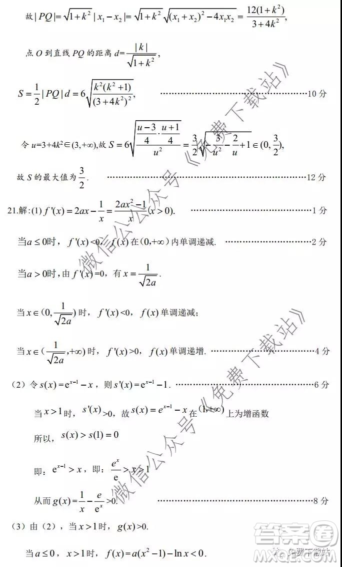 南陽市2019年秋期高中三年級期終質(zhì)量評估文科數(shù)學答案