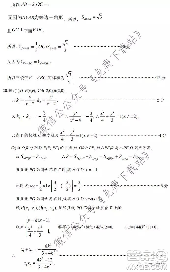 南陽市2019年秋期高中三年級期終質(zhì)量評估文科數(shù)學答案