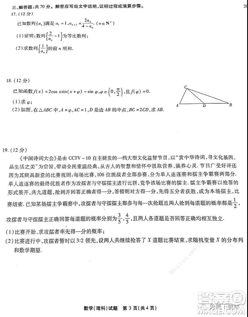 重慶南開中學(xué)2020級高三第五次教學(xué)質(zhì)量檢測考試理科數(shù)學(xué)答案