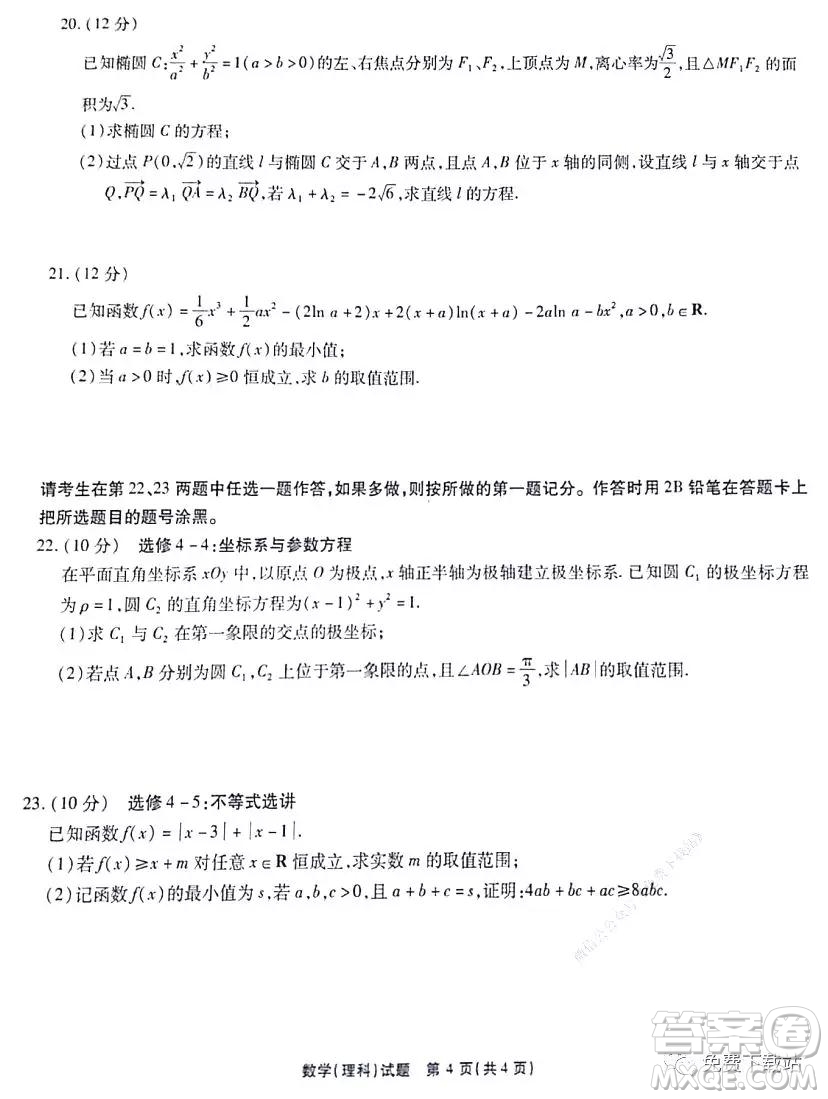 重慶南開中學(xué)2020級高三第五次教學(xué)質(zhì)量檢測考試理科數(shù)學(xué)答案