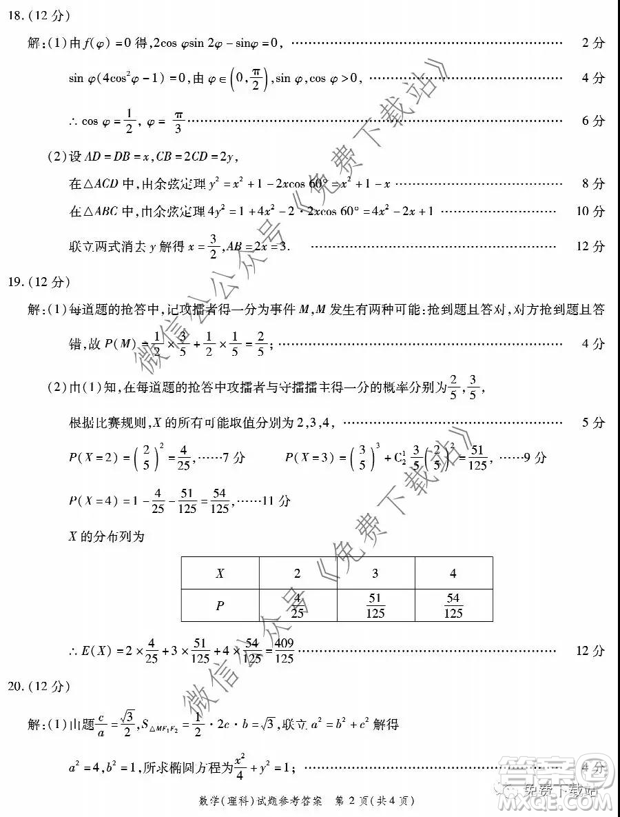 重慶南開中學(xué)2020級高三第五次教學(xué)質(zhì)量檢測考試理科數(shù)學(xué)答案