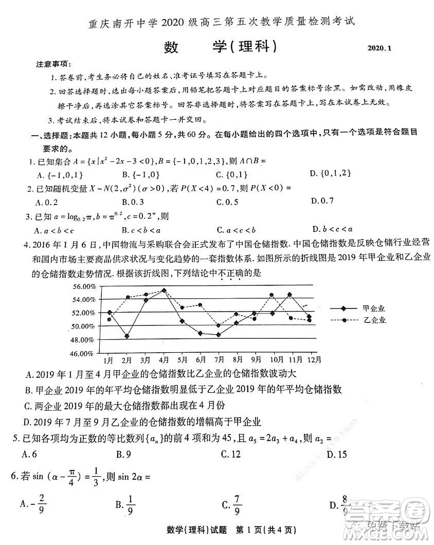 重慶南開中學(xué)2020級高三第五次教學(xué)質(zhì)量檢測考試理科數(shù)學(xué)答案