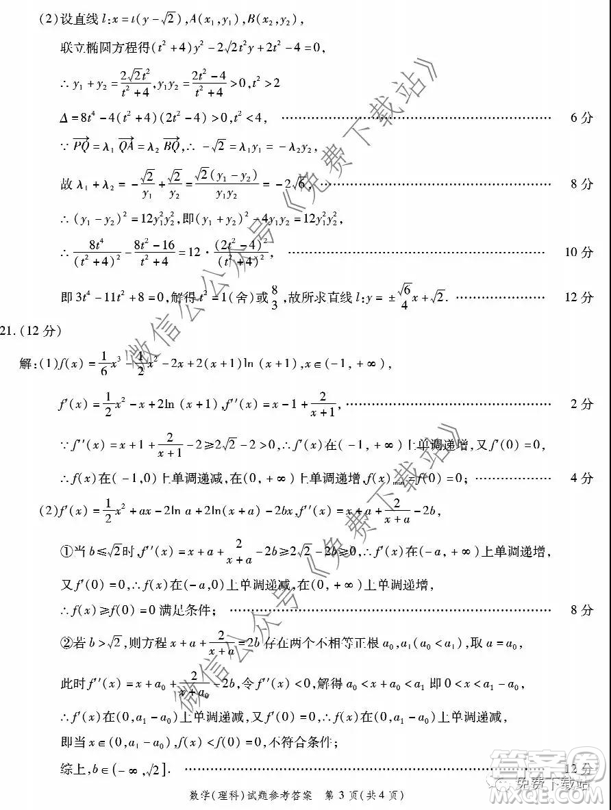 重慶南開中學(xué)2020級高三第五次教學(xué)質(zhì)量檢測考試理科數(shù)學(xué)答案