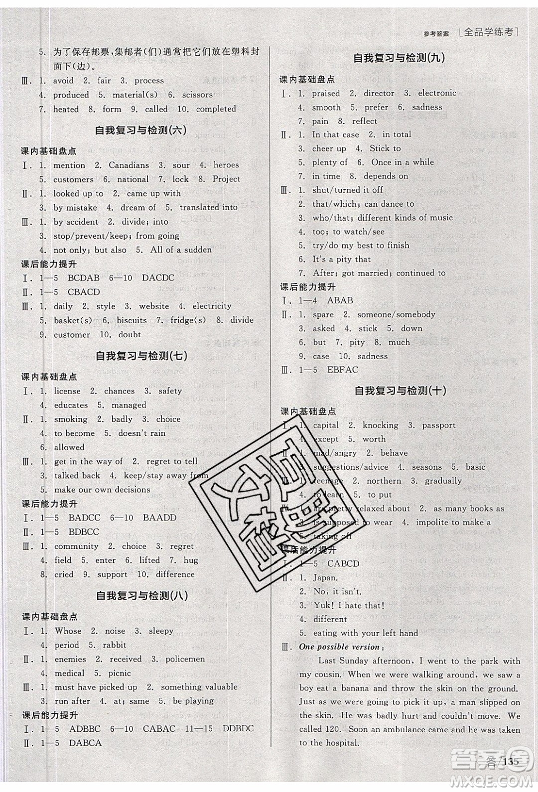 陽光出版社2020年全品學(xué)練考英語九年級全一冊下新課標(biāo)RJ人教版答案