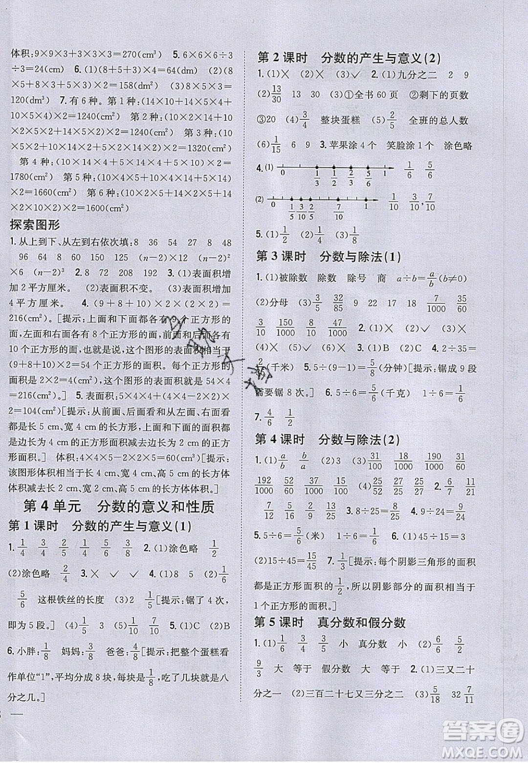 吉林人民出版社2020全科王同步課時練習五年級數(shù)學下冊人教版答案