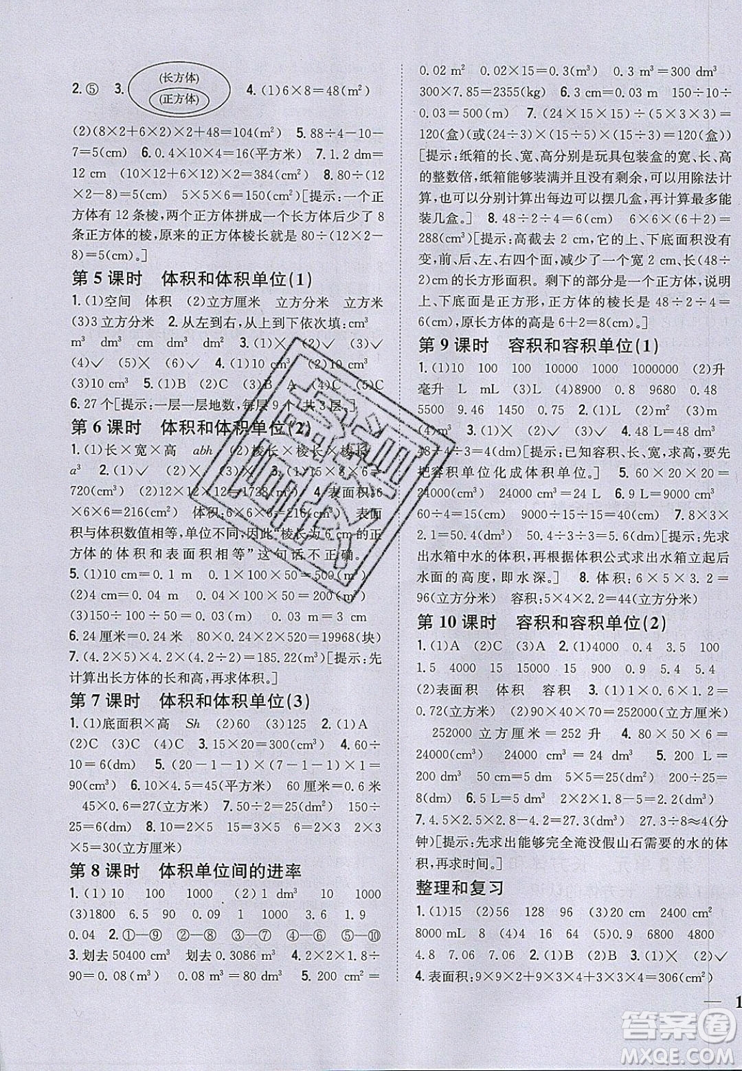 吉林人民出版社2020全科王同步課時練習五年級數(shù)學下冊人教版答案