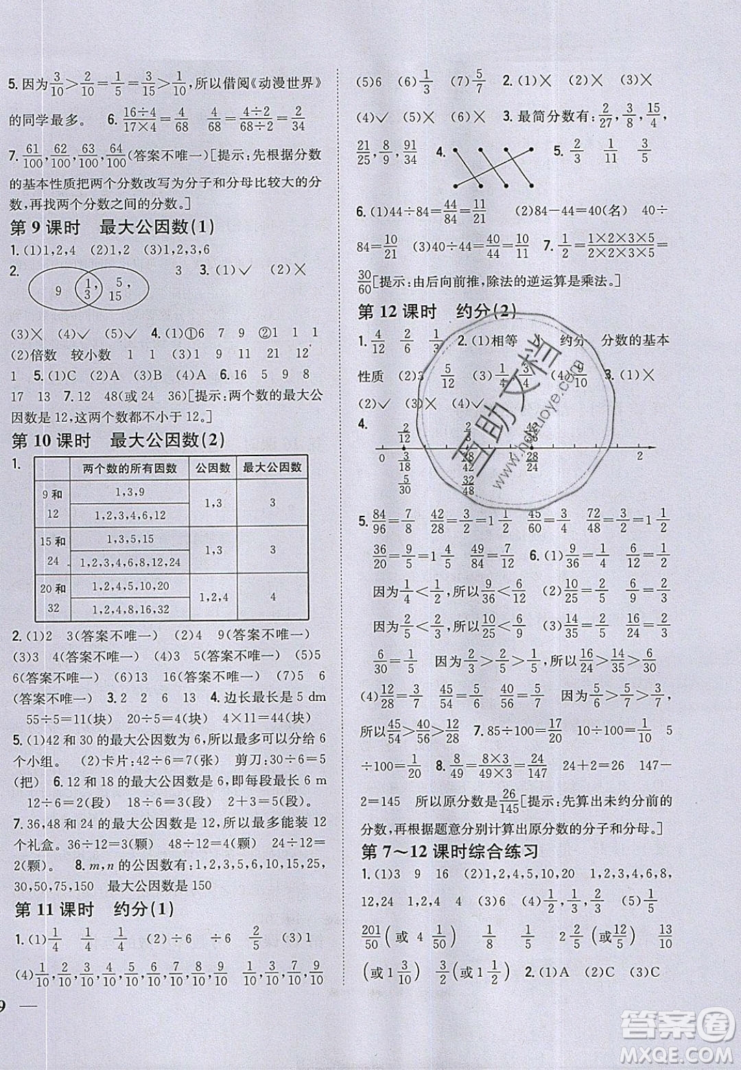 吉林人民出版社2020全科王同步課時練習五年級數(shù)學下冊人教版答案