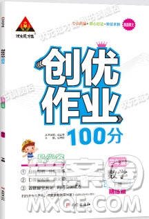 狀元成才路2020年春創(chuàng)優(yōu)作業(yè)100分導(dǎo)學(xué)案三年級數(shù)學(xué)下冊西南師大版答案