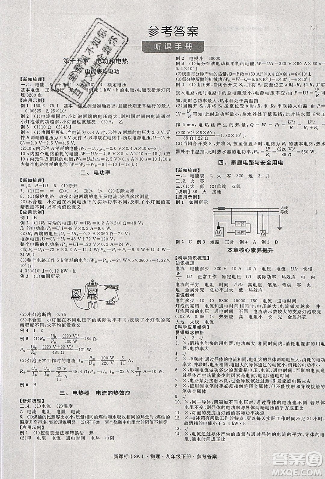 陽(yáng)光出版社2020年全品學(xué)練考物理九年級(jí)下冊(cè)新課標(biāo)SK蘇科版答案