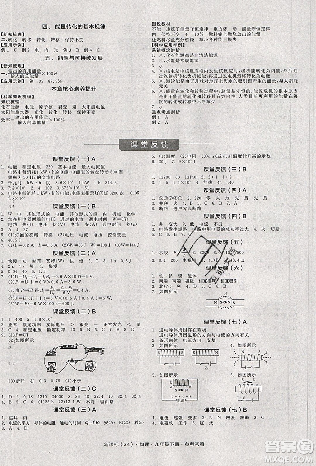 陽(yáng)光出版社2020年全品學(xué)練考物理九年級(jí)下冊(cè)新課標(biāo)SK蘇科版答案