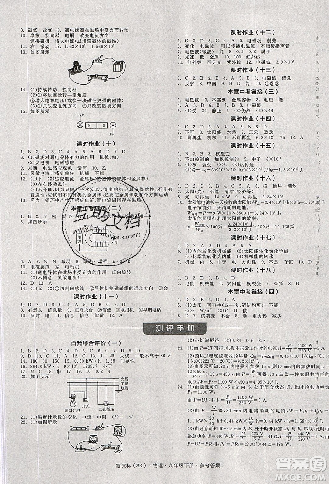 陽(yáng)光出版社2020年全品學(xué)練考物理九年級(jí)下冊(cè)新課標(biāo)SK蘇科版答案