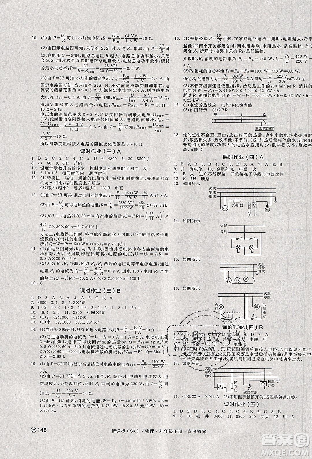 陽(yáng)光出版社2020年全品學(xué)練考物理九年級(jí)下冊(cè)新課標(biāo)SK蘇科版答案