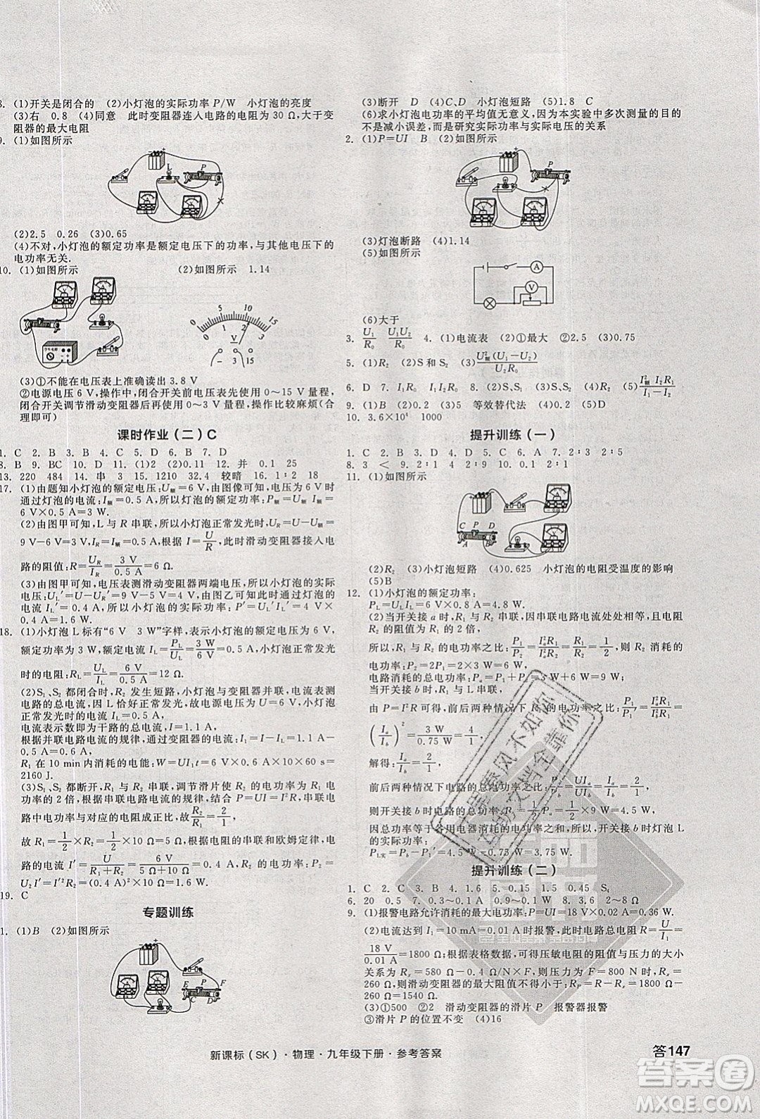 陽(yáng)光出版社2020年全品學(xué)練考物理九年級(jí)下冊(cè)新課標(biāo)SK蘇科版答案