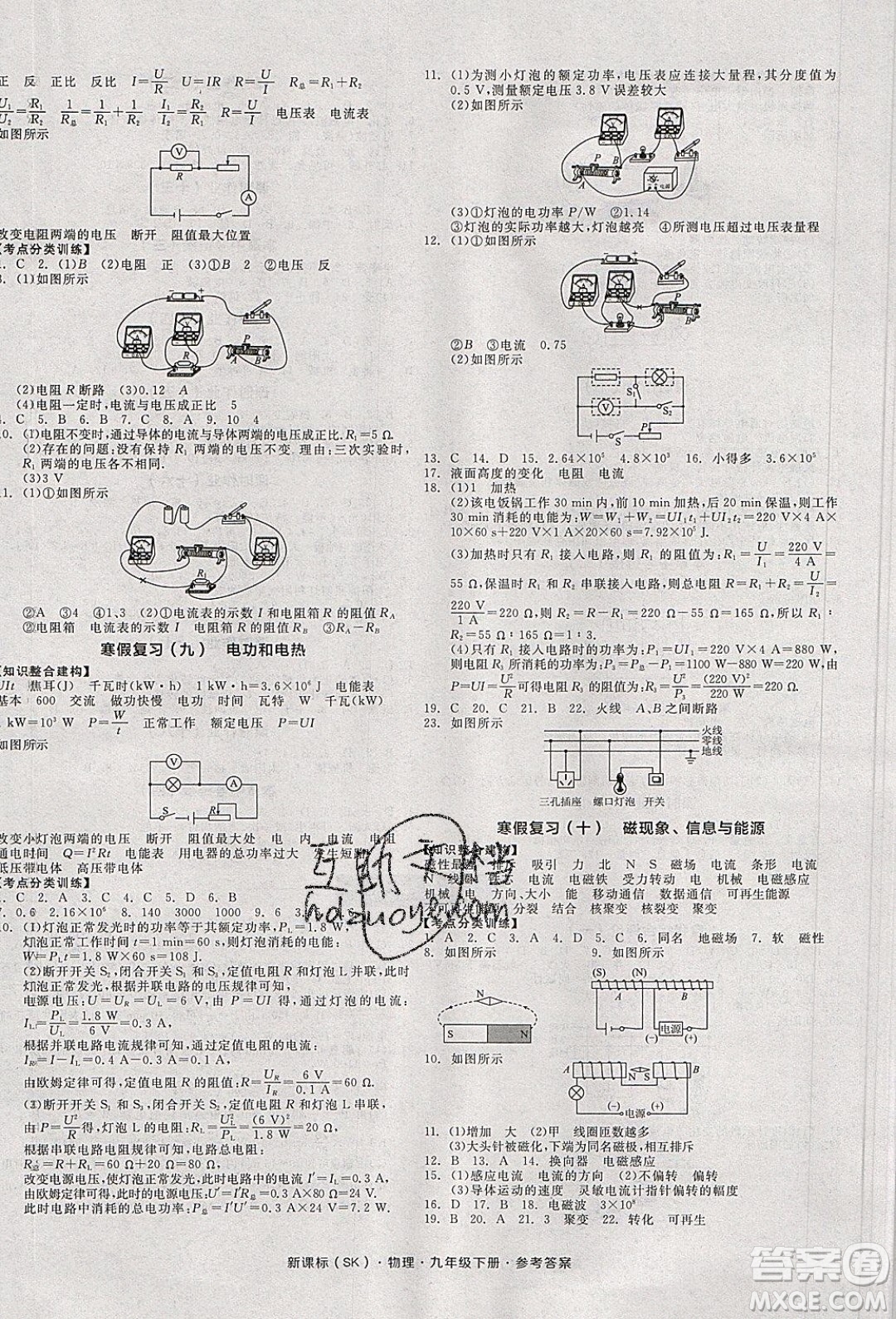 陽(yáng)光出版社2020年全品學(xué)練考物理九年級(jí)下冊(cè)新課標(biāo)SK蘇科版答案