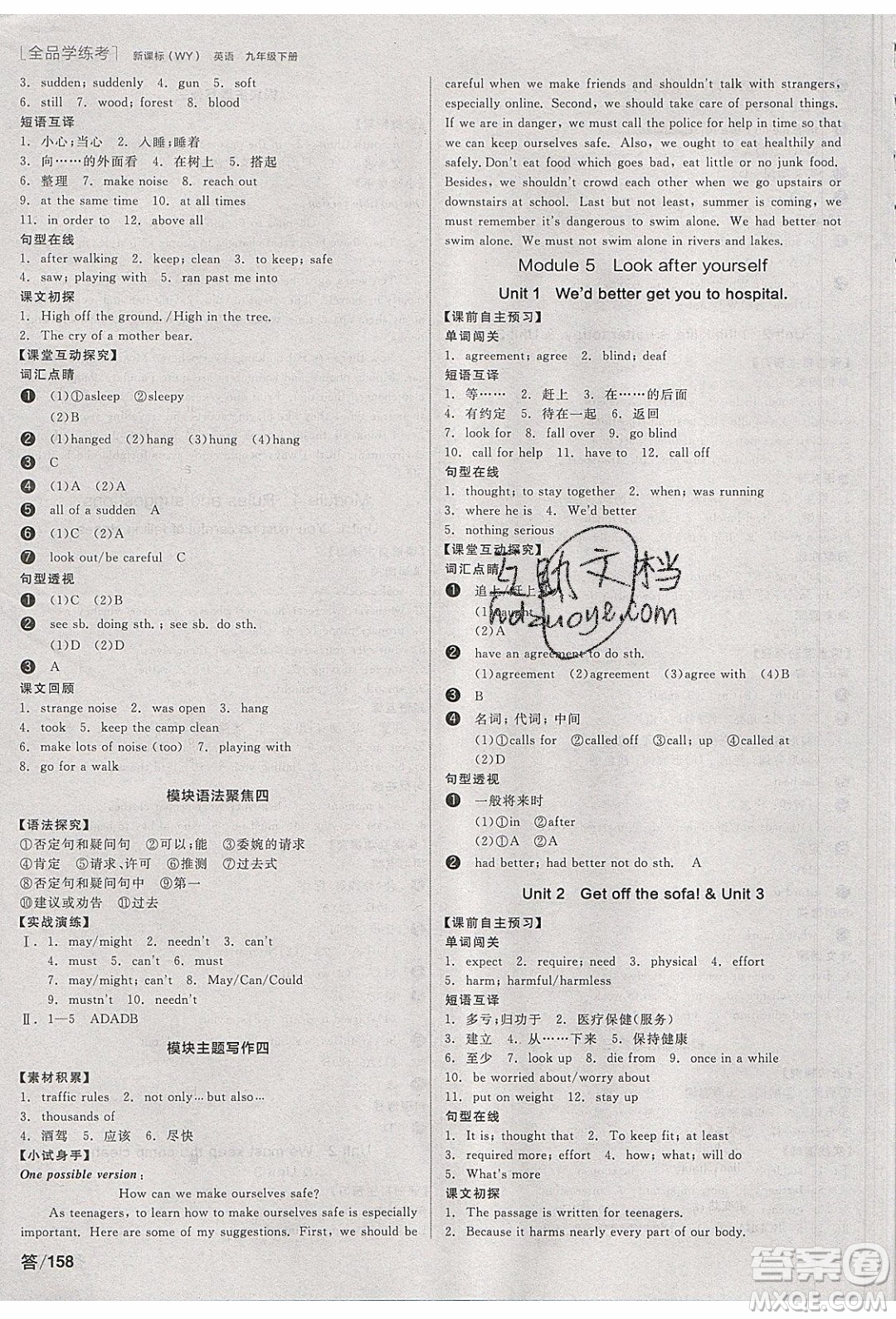 陽光出版社2020年全品學(xué)練考英語九年級(jí)下冊(cè)新課標(biāo)WY外研版答案