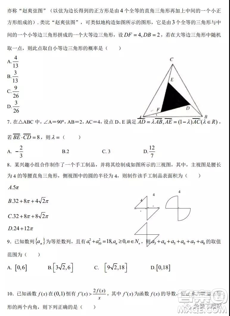 江西省五市八校協(xié)作體2020屆高三第一次聯(lián)考理科數(shù)學(xué)試題及答案