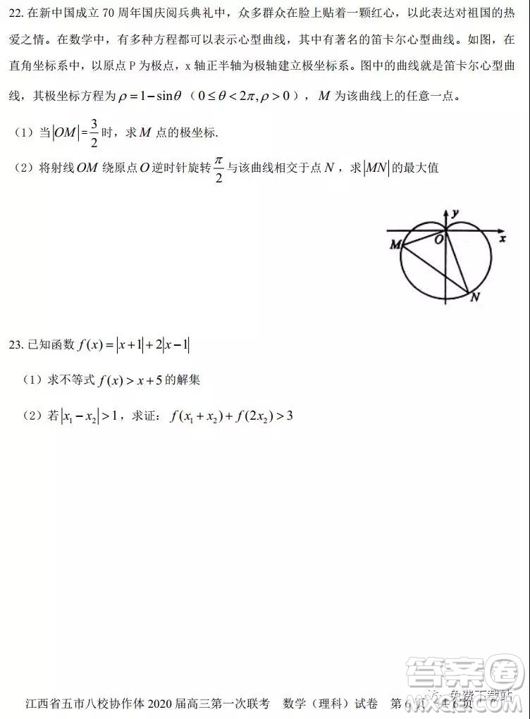 江西省五市八校協(xié)作體2020屆高三第一次聯(lián)考理科數(shù)學(xué)試題及答案