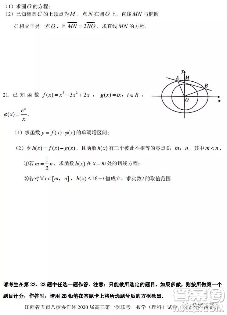 江西省五市八校協(xié)作體2020屆高三第一次聯(lián)考理科數(shù)學(xué)試題及答案