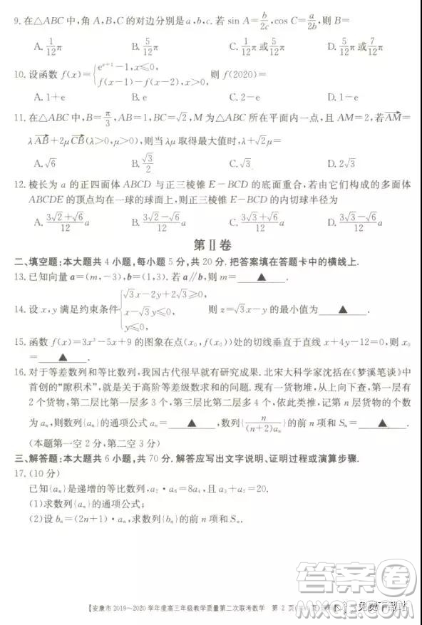 安康市2019-2020學年度高三年級教學質量第二次聯考理科數學答案