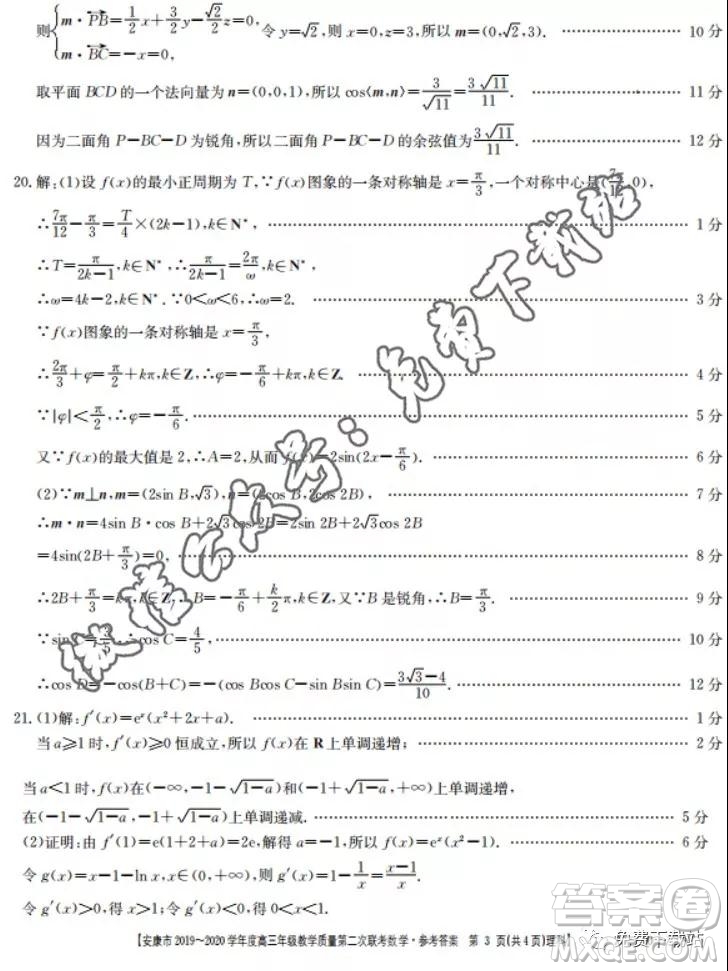 安康市2019-2020學年度高三年級教學質量第二次聯考理科數學答案