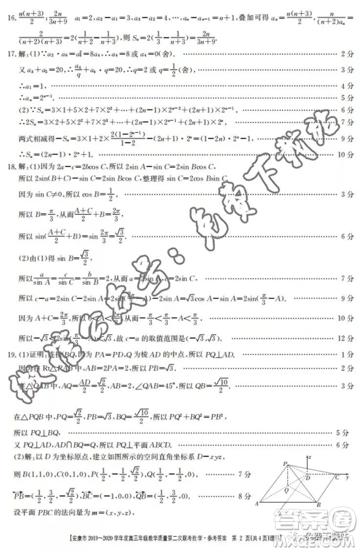 安康市2019-2020學年度高三年級教學質量第二次聯考理科數學答案