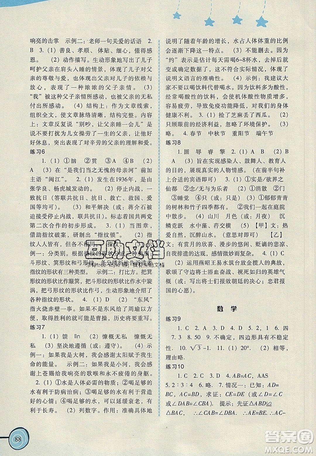 福建教育出版社2020年初中歡樂(lè)寒暑假叢書(shū)歡樂(lè)寒假八年級(jí)答案