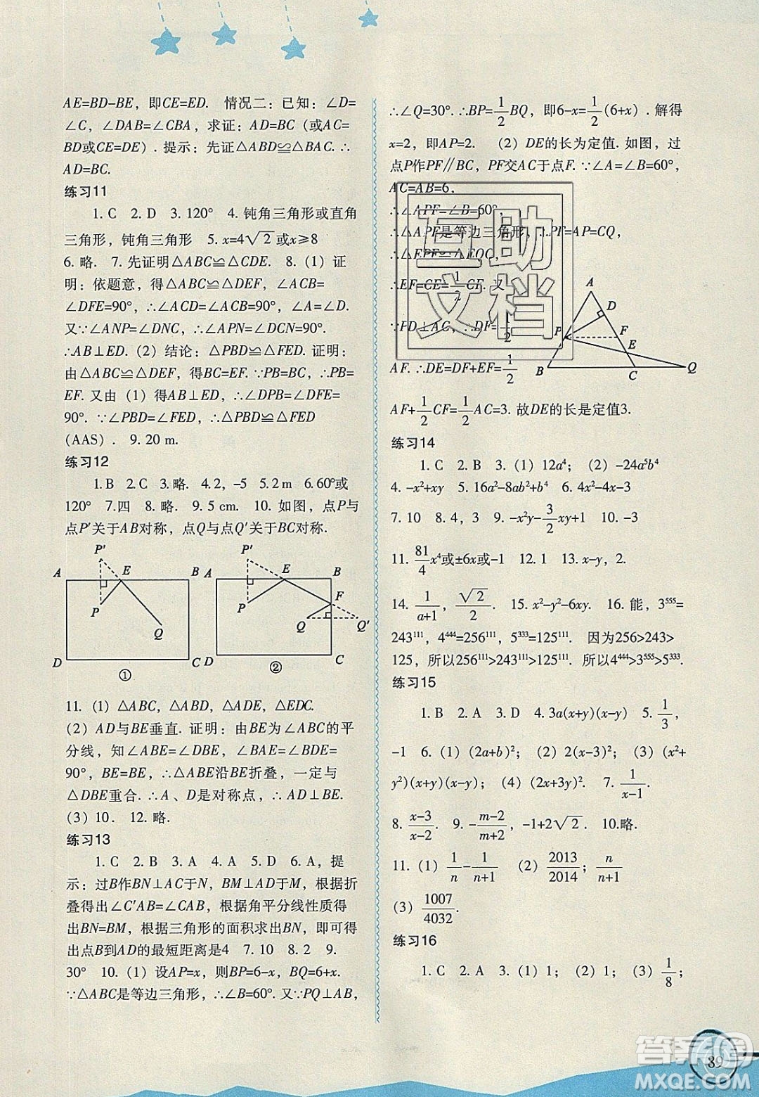 福建教育出版社2020年初中歡樂(lè)寒暑假叢書(shū)歡樂(lè)寒假八年級(jí)答案