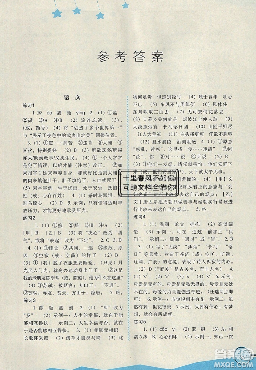 福建教育出版社2020年初中歡樂(lè)寒暑假叢書(shū)歡樂(lè)寒假八年級(jí)答案