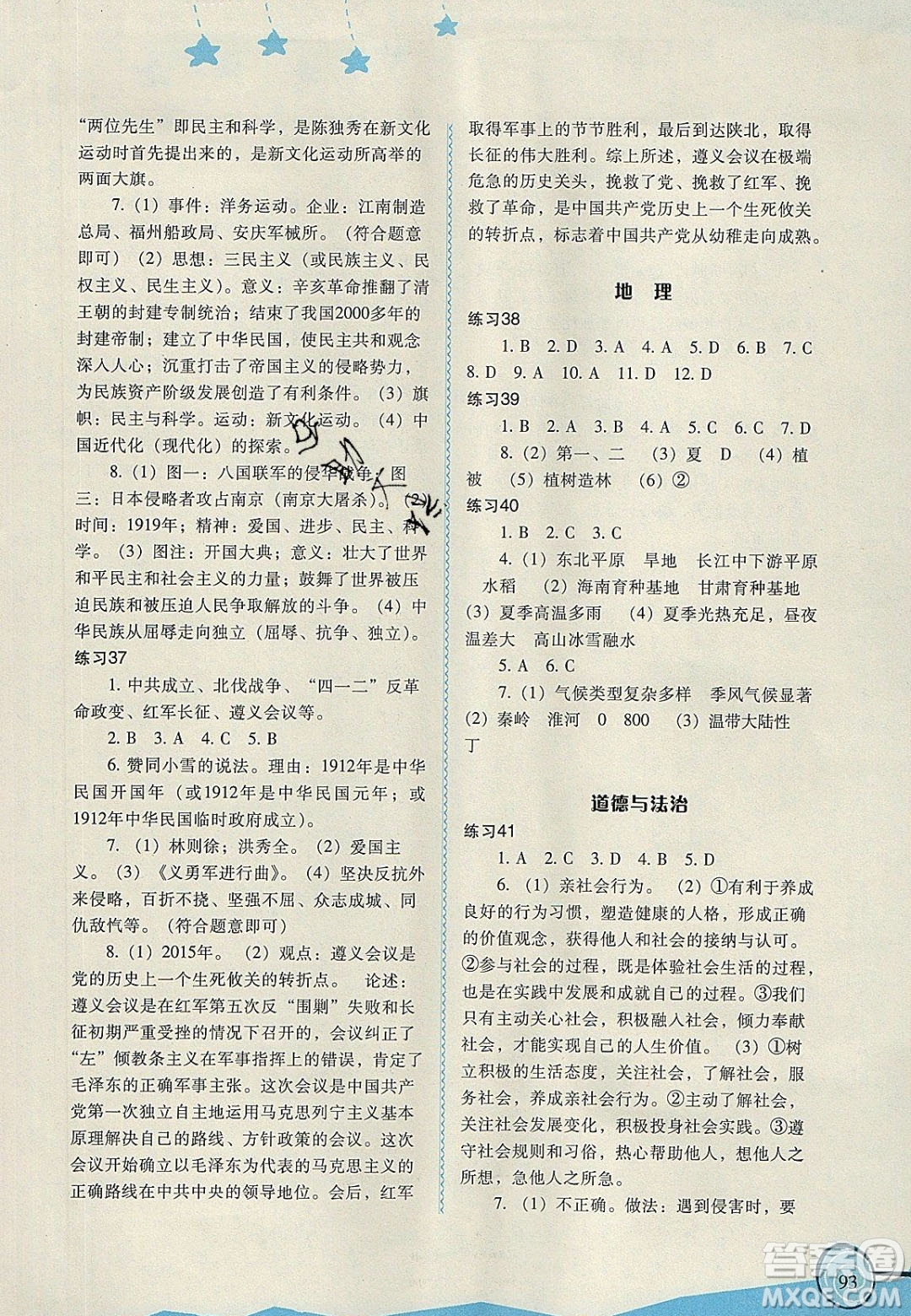 福建教育出版社2020年初中歡樂(lè)寒暑假叢書(shū)歡樂(lè)寒假八年級(jí)答案