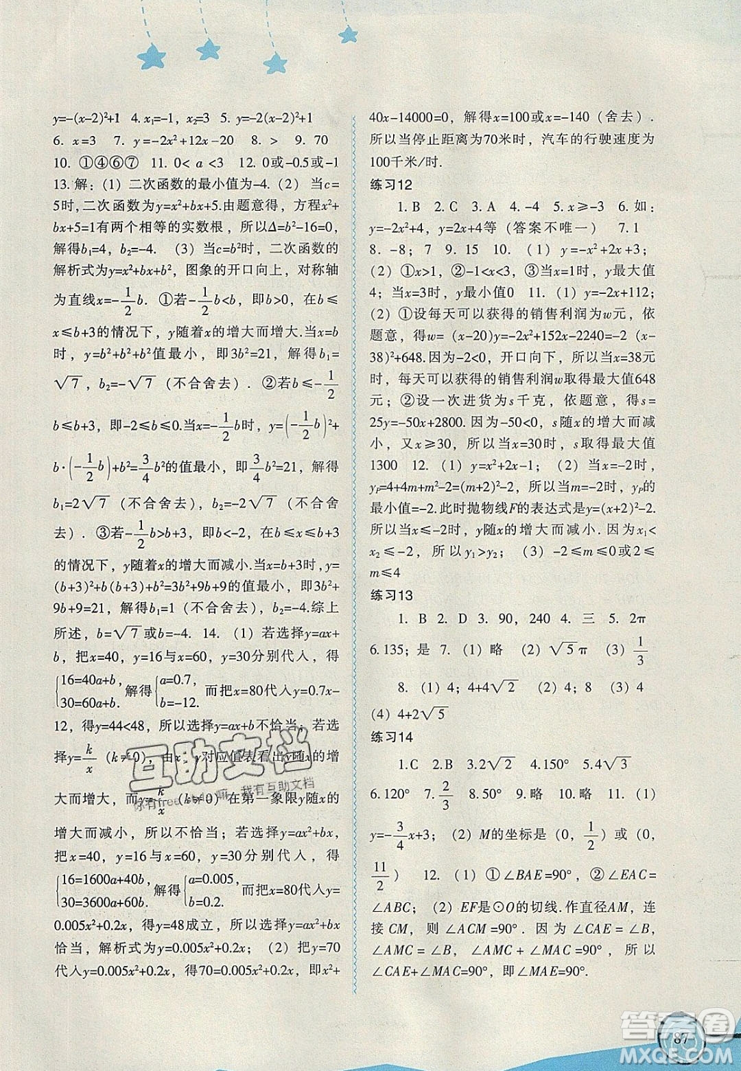 福建教育出版社2020年初中歡樂(lè)寒暑假叢書(shū)歡樂(lè)寒假九年級(jí)答案