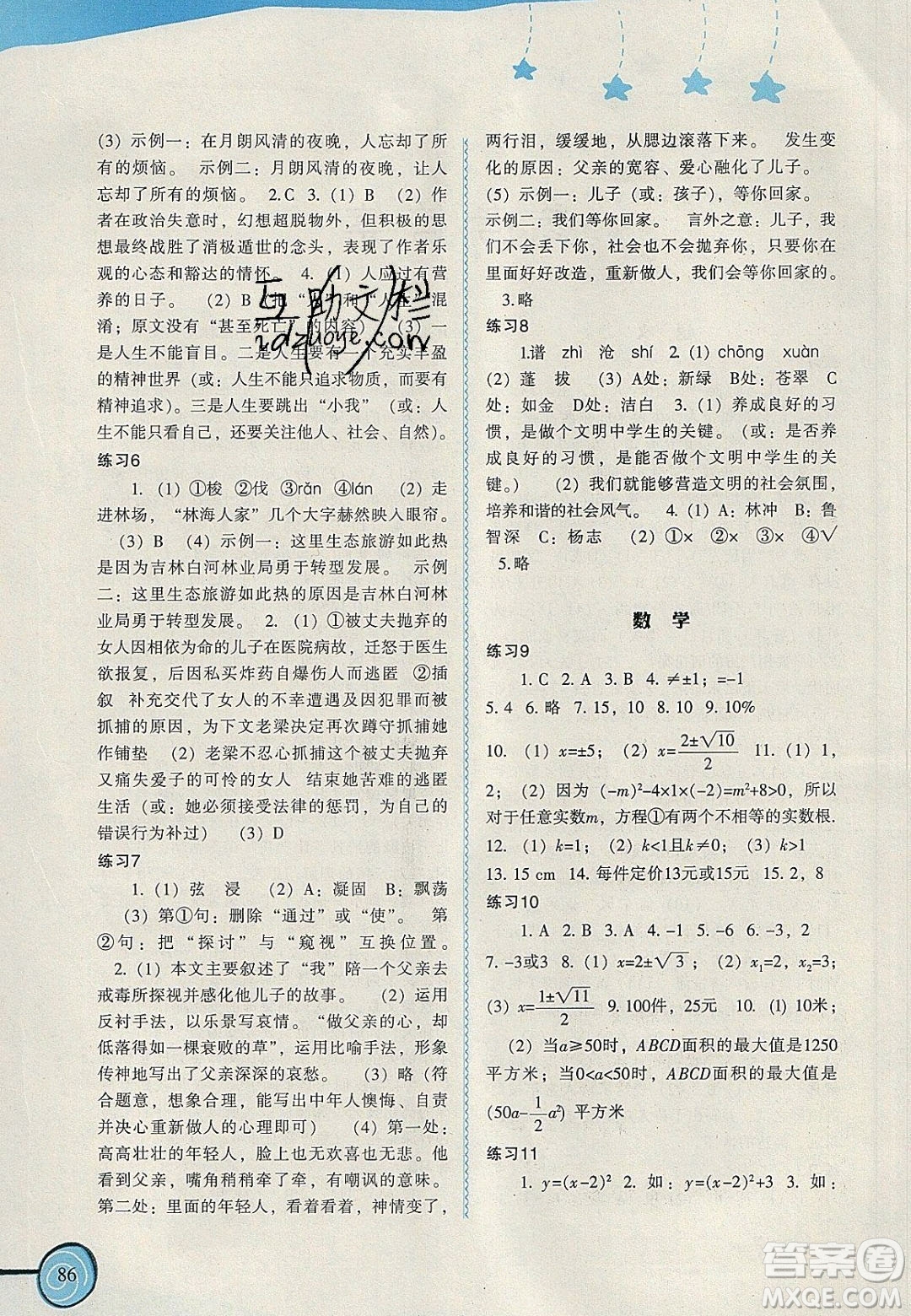 福建教育出版社2020年初中歡樂(lè)寒暑假叢書(shū)歡樂(lè)寒假九年級(jí)答案