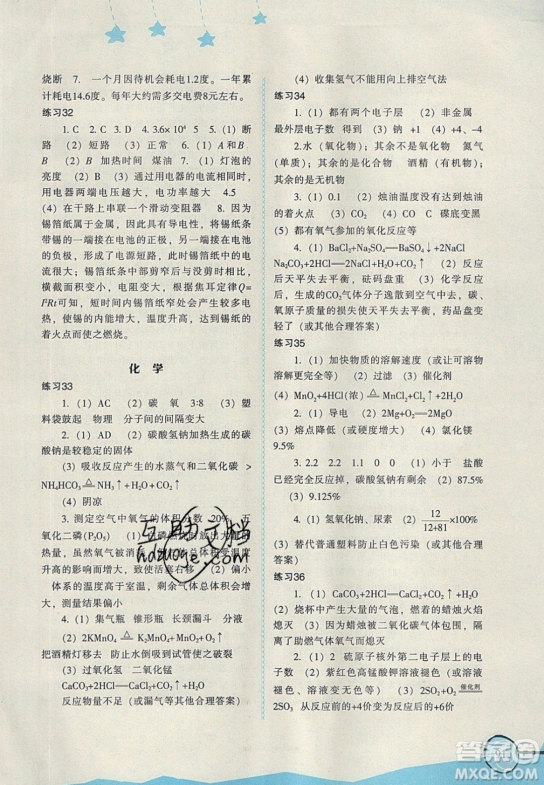 福建教育出版社2020年初中歡樂(lè)寒暑假叢書(shū)歡樂(lè)寒假九年級(jí)答案