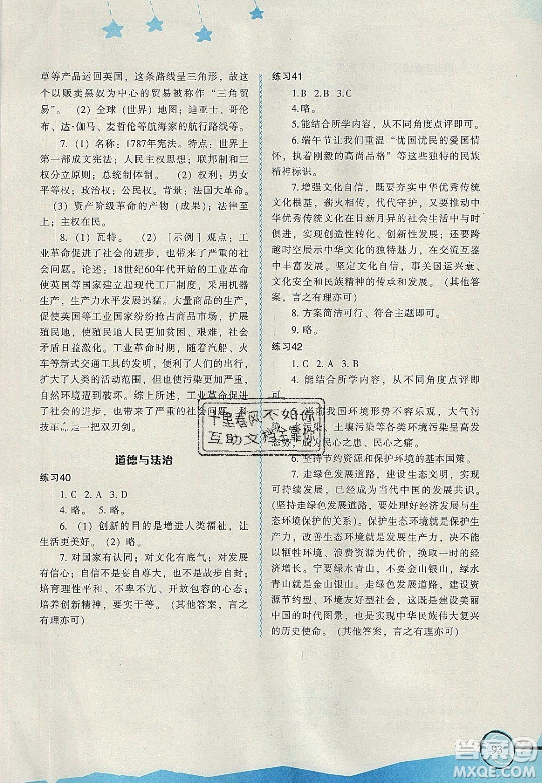 福建教育出版社2020年初中歡樂(lè)寒暑假叢書(shū)歡樂(lè)寒假九年級(jí)答案