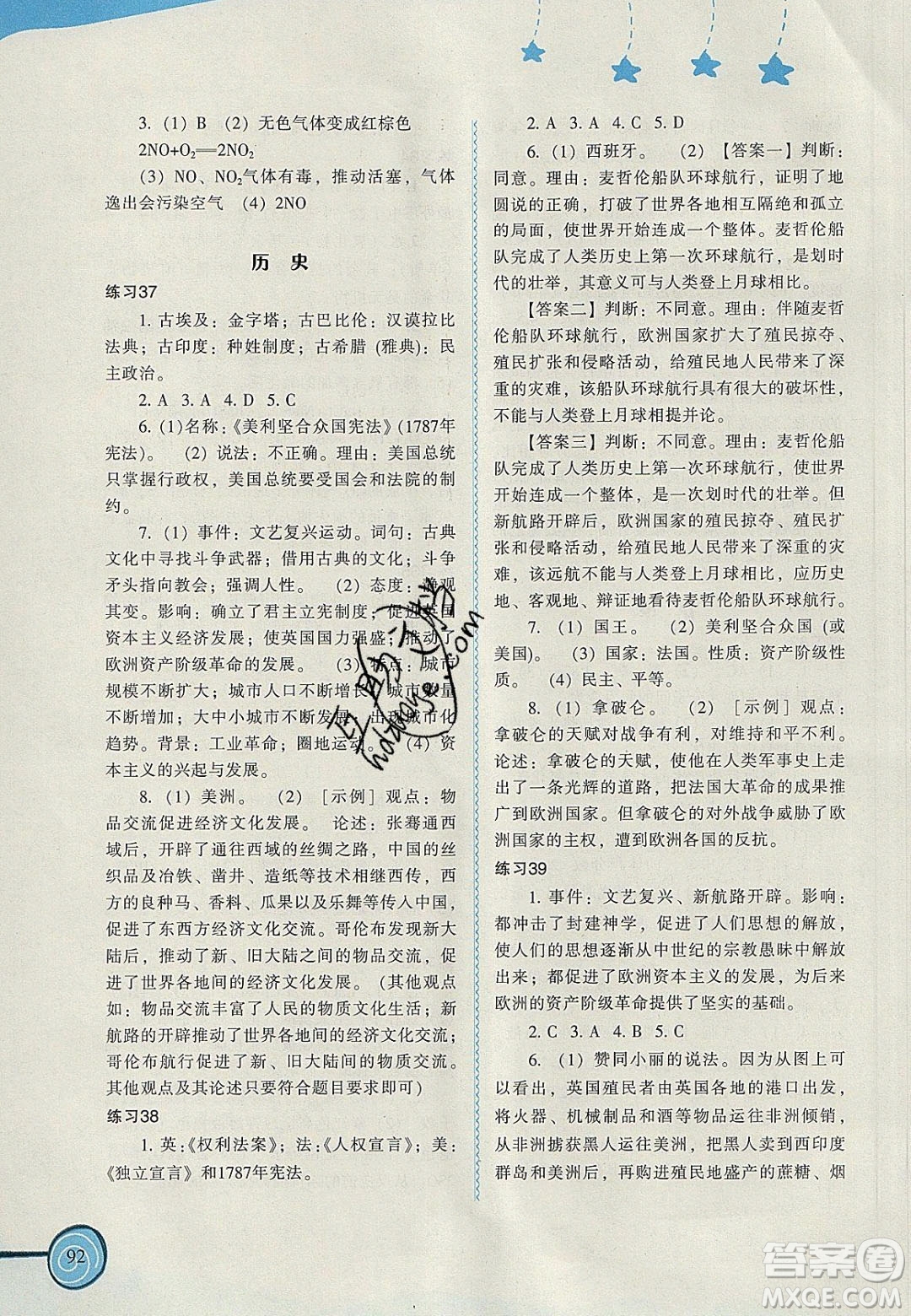 福建教育出版社2020年初中歡樂(lè)寒暑假叢書(shū)歡樂(lè)寒假九年級(jí)答案