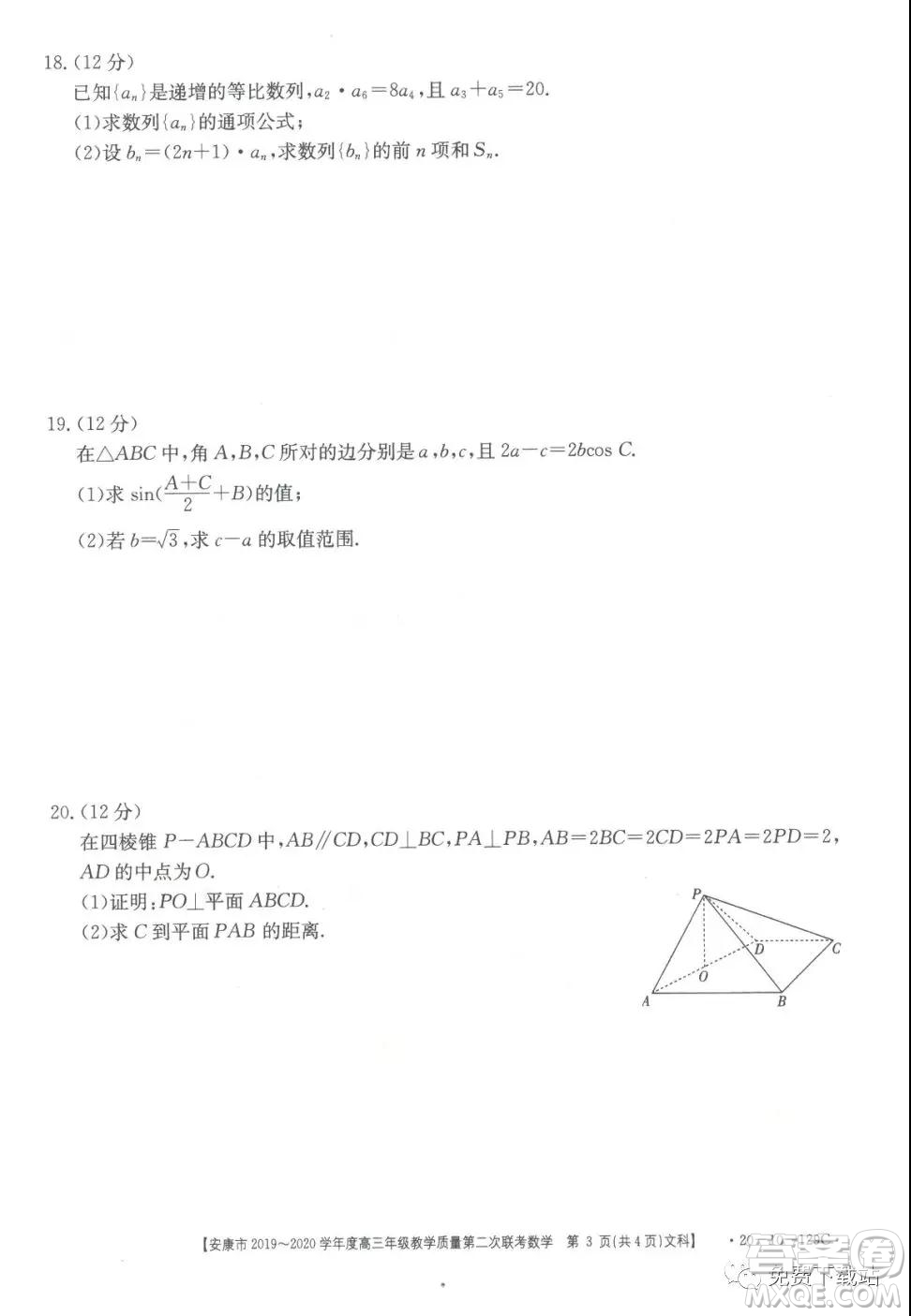 安康市2019-2020學(xué)年度高三年級(jí)教學(xué)質(zhì)量第二次聯(lián)考文科數(shù)學(xué)答案