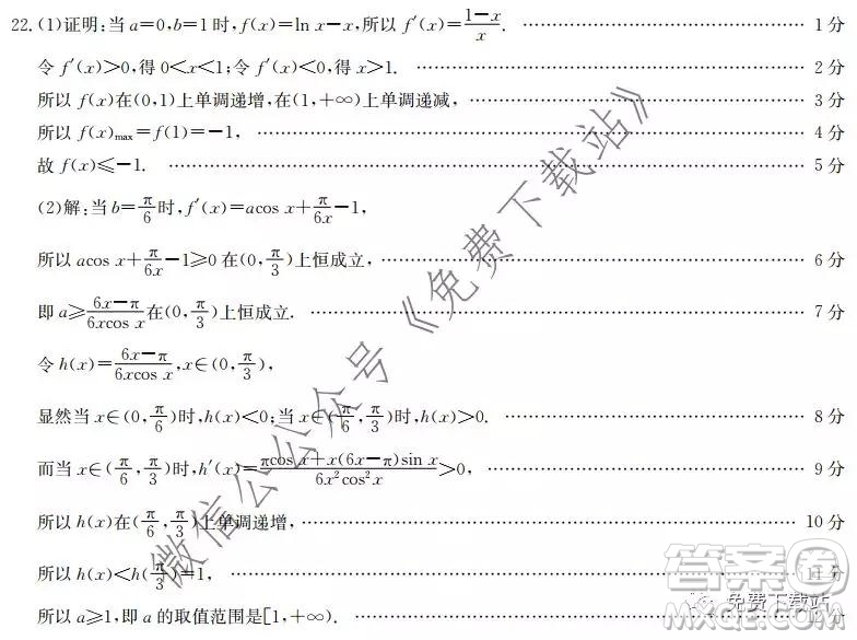 安康市2019-2020學(xué)年度高三年級(jí)教學(xué)質(zhì)量第二次聯(lián)考文科數(shù)學(xué)答案